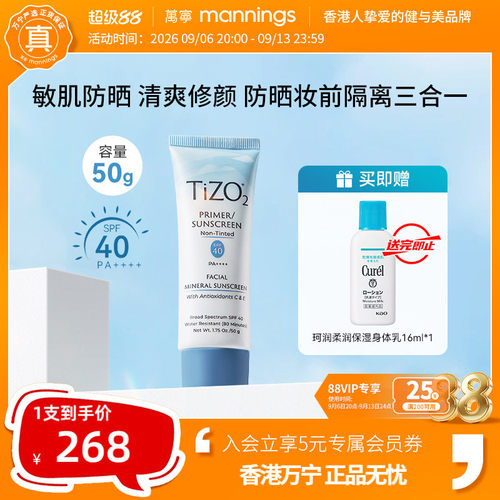 Tizo纯物理防晒霜隔离孕妇敏肌可