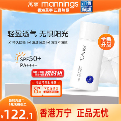 芳珂防紫外线防晒霜孕妇可用