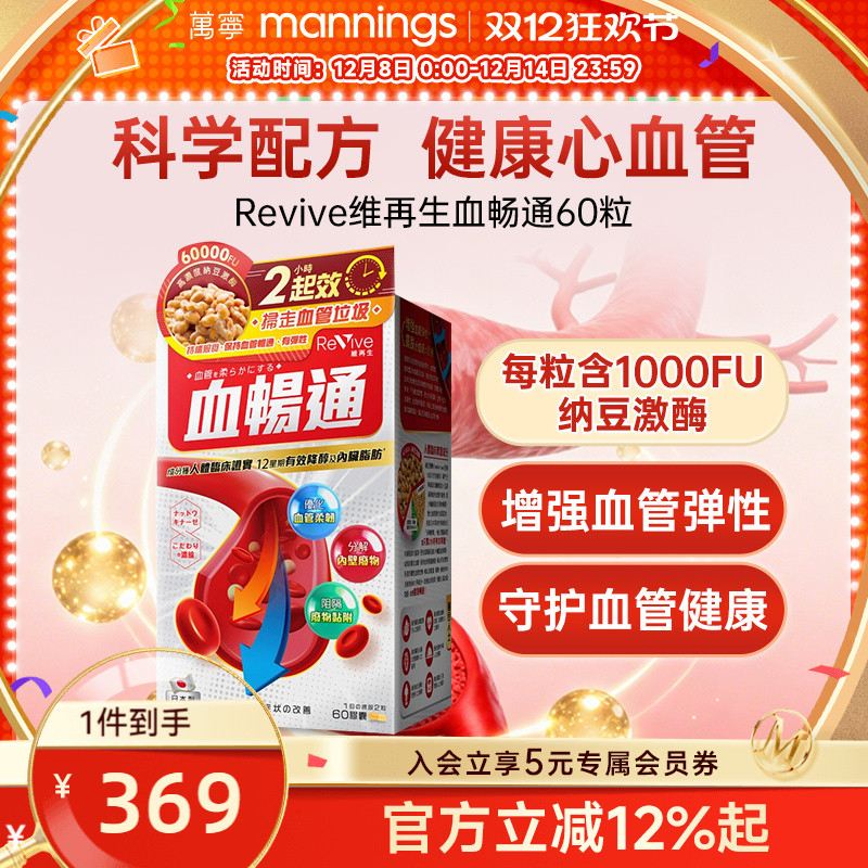 Revive维再生血畅通纳豆激酶血脂