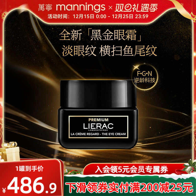 官方正品LIERAC丽蕾克黑金眼霜淡化黑眼圈细纹烟酰胺抗老敏肌熬夜