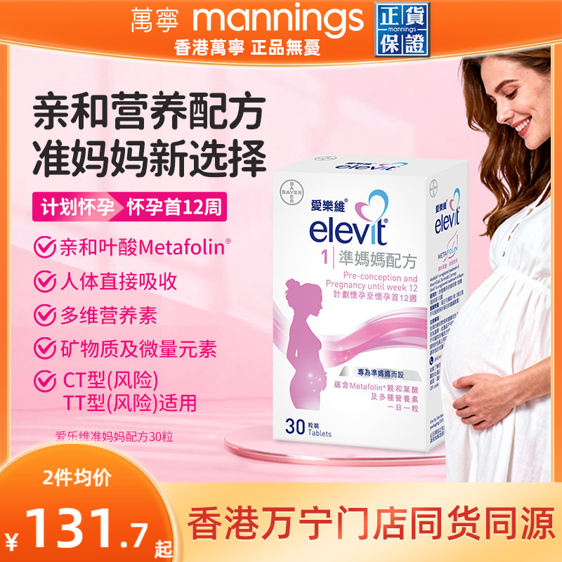 爱乐维活性叶酸1段港版30粒										
