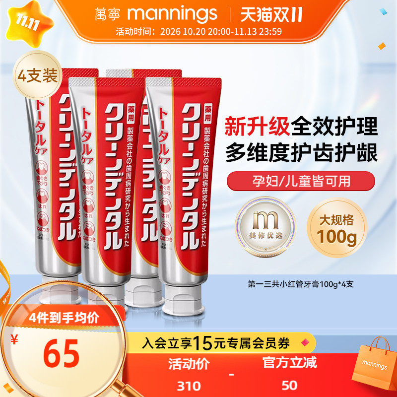 第一三共CleanDental小红管牙膏100g护龈含氟牙周专研孕妇可用4支