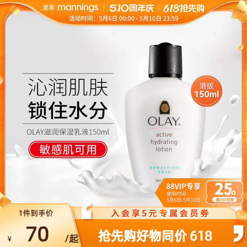 OLAY玉兰油滋润保湿乳液敏感肌舒缓温和身体润肤