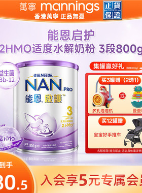 雀巢能恩启护3段800g2HMO适度水解蛋白幼儿奶粉低敏防敏宝宝婴儿