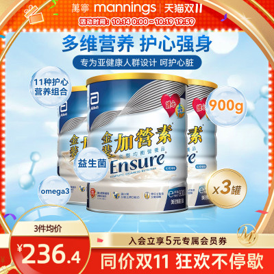 【保税发货】港版雅培中老年奶粉金装加营素进口成人营养粉900g*3