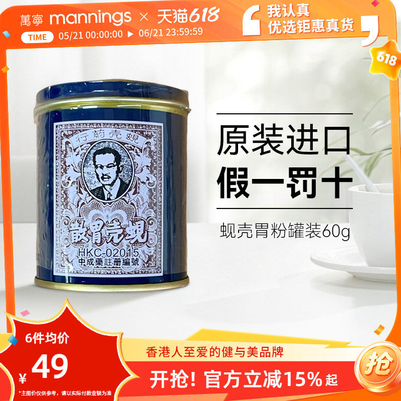 万宁香港蚬壳胃散胃药铁罐装港版蜆殼胃粉60g非太田胃散缓解胃痛