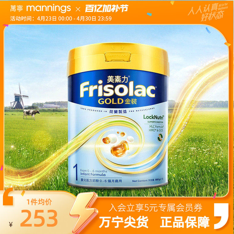 Frisolac美素力港版金装婴儿配方奶粉1段宝宝婴幼儿成长牛奶800g