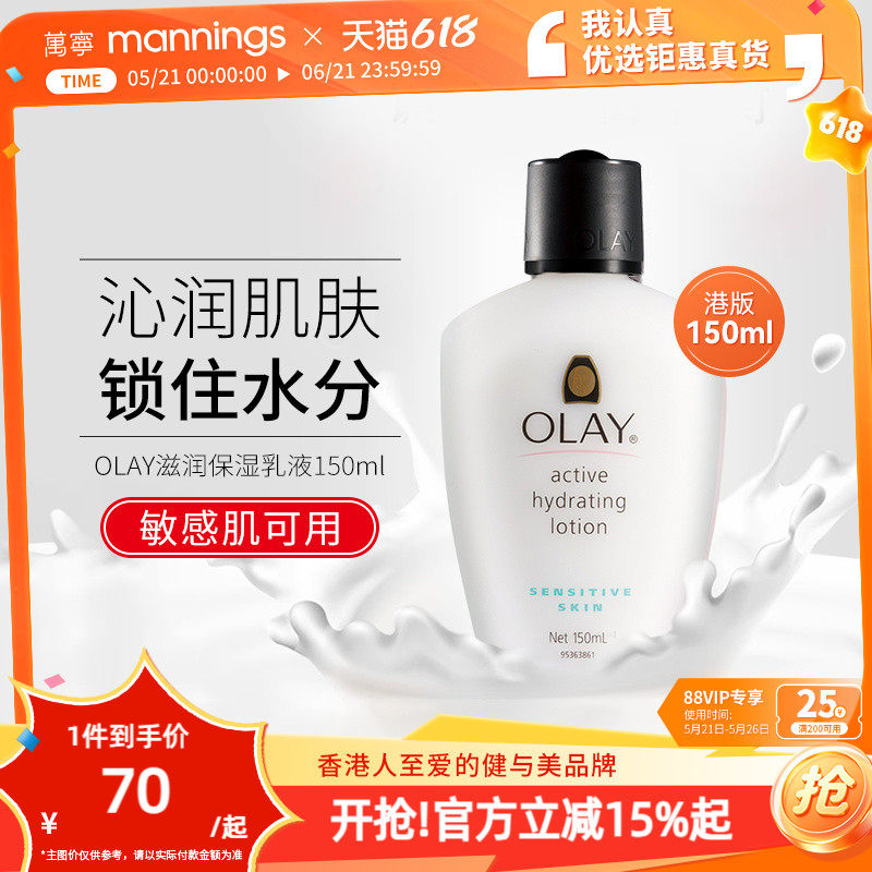 OLAY玉兰油滋润保湿乳液敏感肌舒缓温和身体润肤