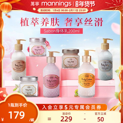 Sabon身体乳润肤啫喱补水保湿