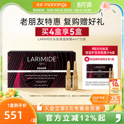 larimide韧发安瓶头皮精华