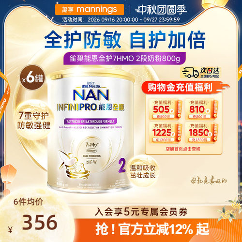 Nestle雀巢能恩全护7HMO适度水解较大婴儿配方奶粉2段6-12月800g