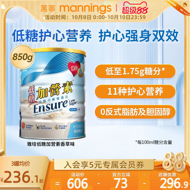 万宁Abbott雅培低糖金装加营素850g营养补充成人中老年奶粉营养粉