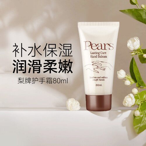 梨牌Pears护手霜80ml保湿