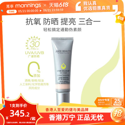 pola隔离平替JuiceBeautyCC霜