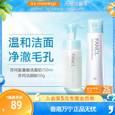fancl芳珂洁颜粉50g氨基酸洗面奶绵密泡沫温和清洁毛孔保湿洁颜乳