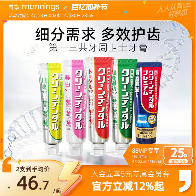 第一三共CleanDental小红管牙膏护龈防蛀含氟牙周卫士孕妇可用