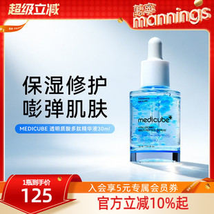 万宁 medicube美蒂秋芙玻尿酸多肽精华液30ml深层保湿修护抗老