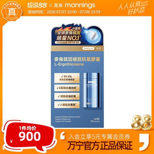 FineNutri斐萃EGT麦角硫因精华深度调养极致抗氧60mg高含量胶囊