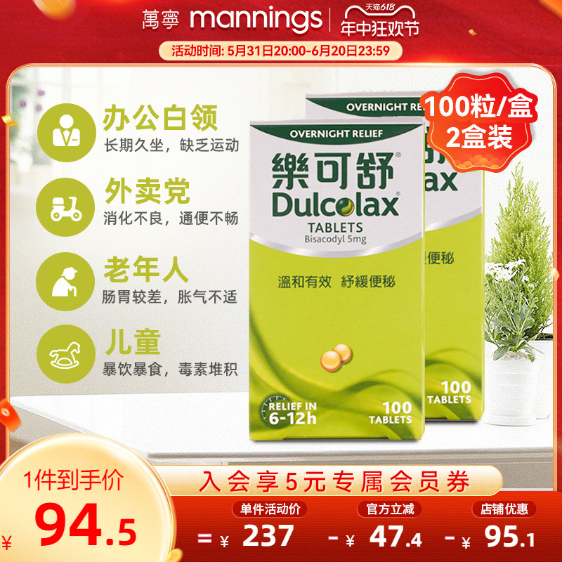 万宁Dulcolax乐可便秘丸便秘100粒*2非小粉丸比沙可啶肠溶片清肠 OTC药品/国际医药 国际肠胃用药 原图主图