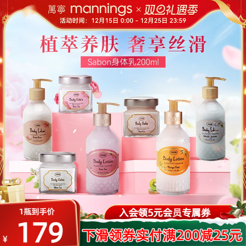 Sabon身体乳润肤啫喱补水保湿