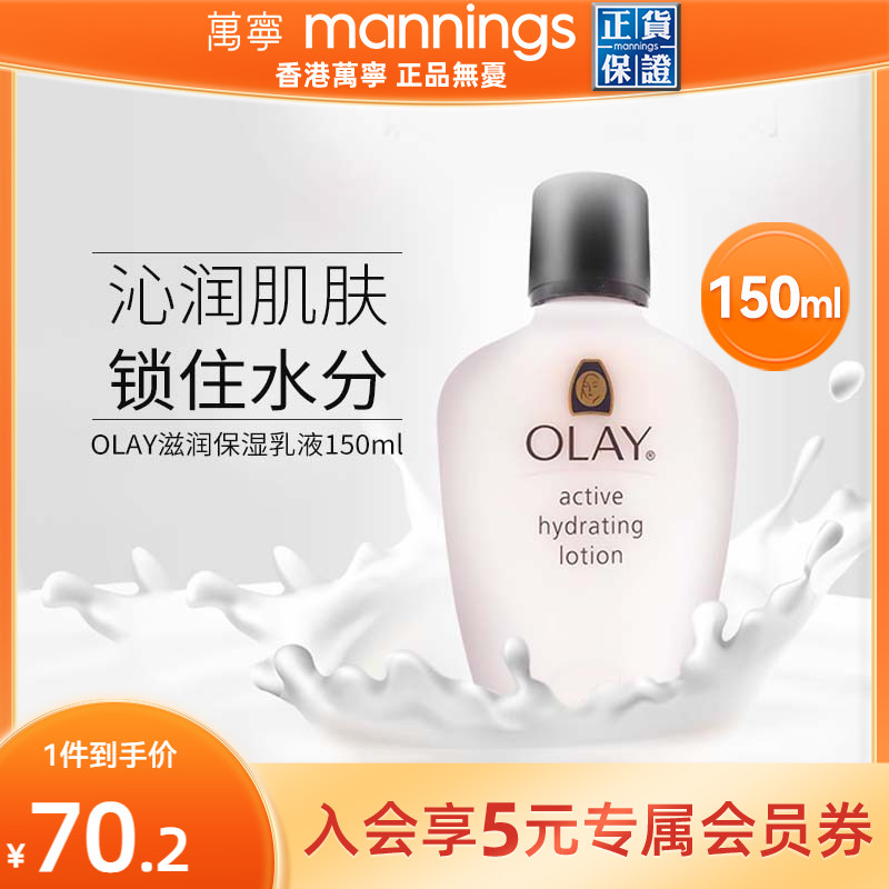 OLAY玉兰油保湿乳150ml滋润补水