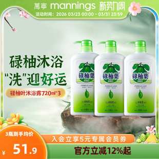 香港万宁碌柚叶沐浴露柚子叶好运去晦气控油清爽滋润沐浴乳3瓶装