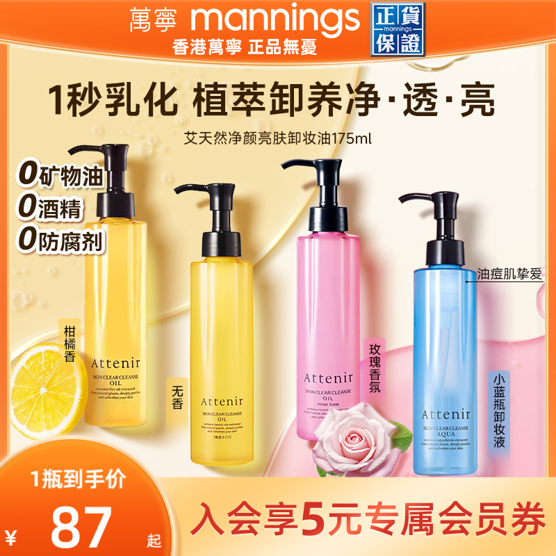 艾天然深層清潔溫和卸妝油175ml