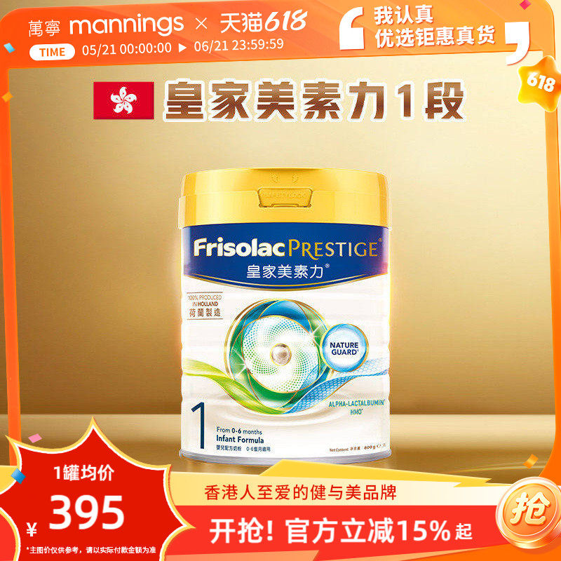 Frisolac皇家美素力港版婴幼儿配方奶粉宝宝成长奶粉1段800g