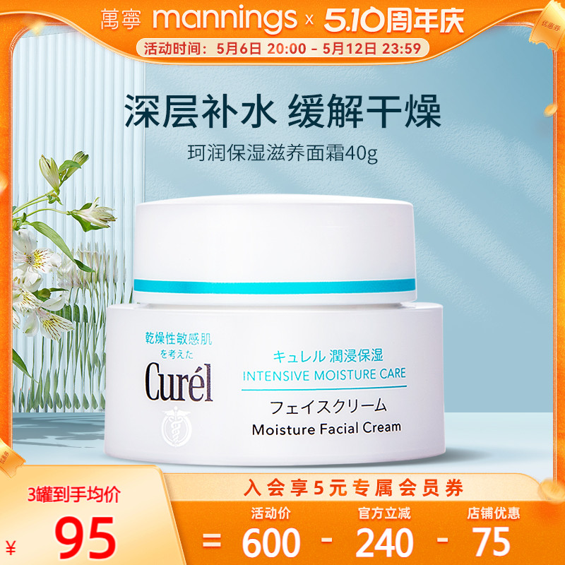 万宁日本进口curel珂润面霜女敏感肌舒缓修护滋润补水保湿面霜40g