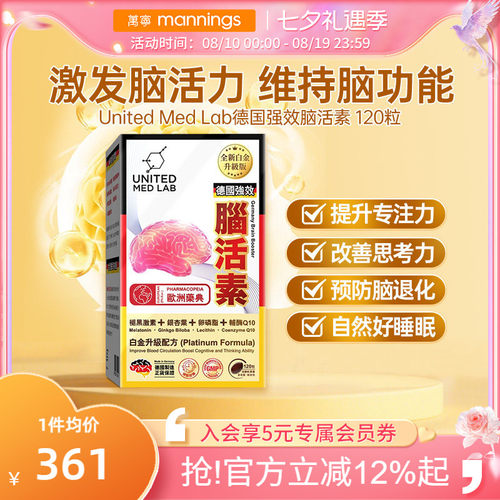 德国强效脑活素升级白金版