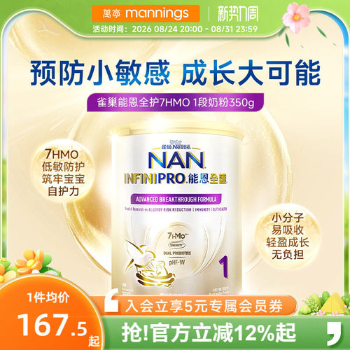 Nestle雀巢能恩全护7HMO益生菌适度水解婴儿配方奶粉1段0-6月350g