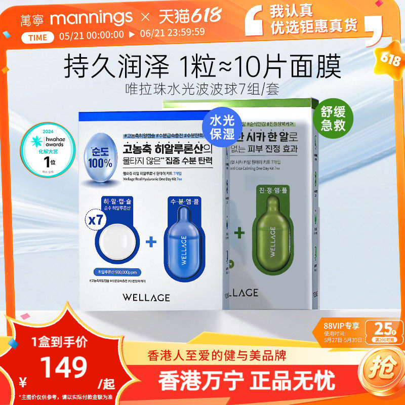 【百补】wellage唯拉珠玻尿酸水光补水抗皱保湿次抛精华液7组/套