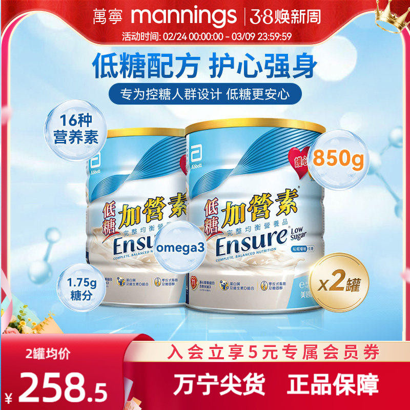 万宁雅培ensure港版低糖金装加营素护骨高钙奶粉香草味850g*2罐