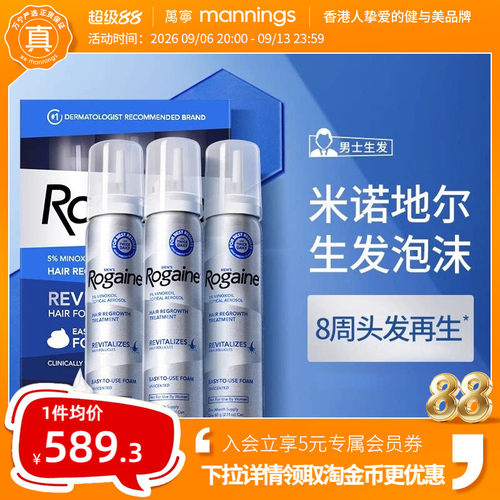 Rogaine/培健落健5%米诺地尔酊生发液男女性防脱生发泡沫剂60ml