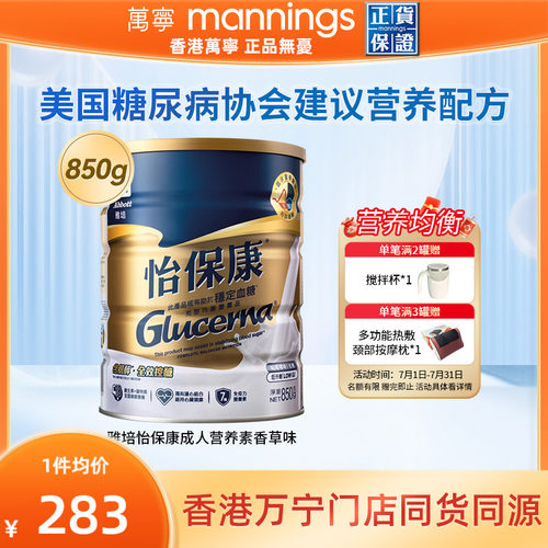 雅培怡保康850G营养品