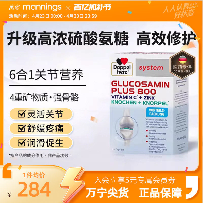 德国双心氨糖软骨素硫酸氨基葡萄糖护关节维骨力成人中老年胶囊