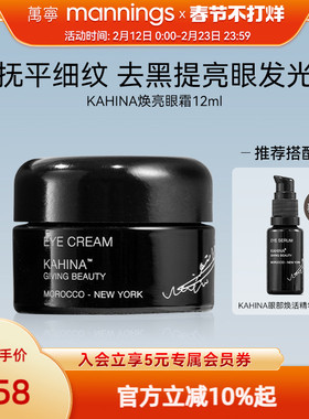 【章小蕙推荐】KAHINA焕亮眼霜提拉紧致淡化细纹眼部精华
