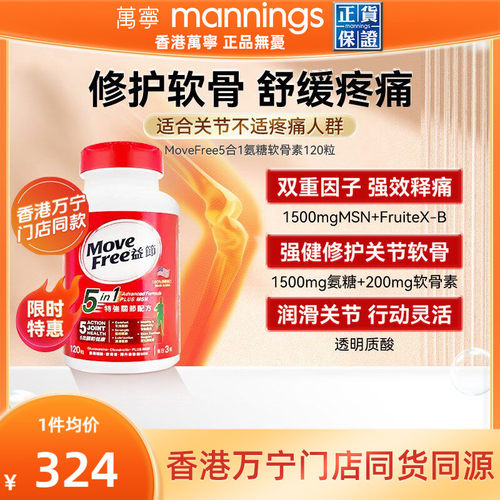 MoveFree/益节软骨素钙片120粒