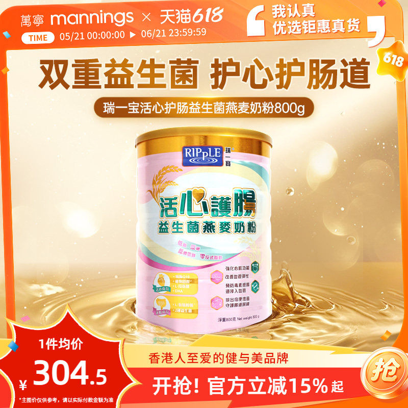 万宁瑞一宝活心护肠益生菌燕麦奶粉800g呵护肠道健康低糖低脂