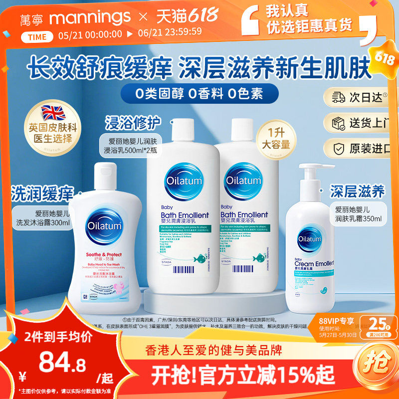 百补 万宁英国OILATUM爱丽她儿童洗发水沐浴露二合一泡澡全家用
