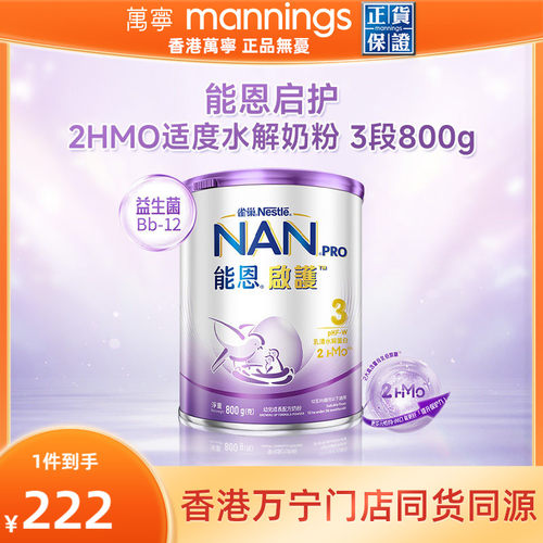 雀巢能恩启护3段800g2HMO适度水解蛋白幼儿奶粉低敏防敏宝宝婴儿