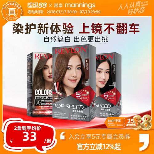 Revlon露华浓不伤发温和染发膏