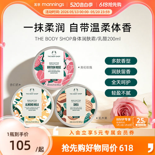 Thebodyshop美体小铺身体乳长效保湿舒缓滋润女皮肤干燥200ml