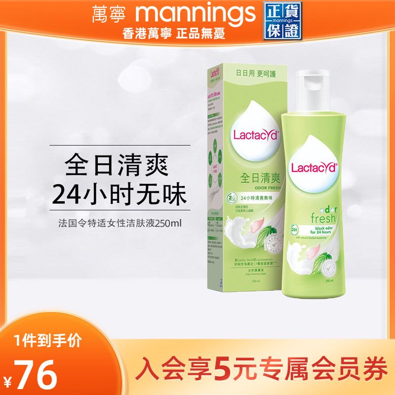 Lactacyd令特适私处护理液250ml