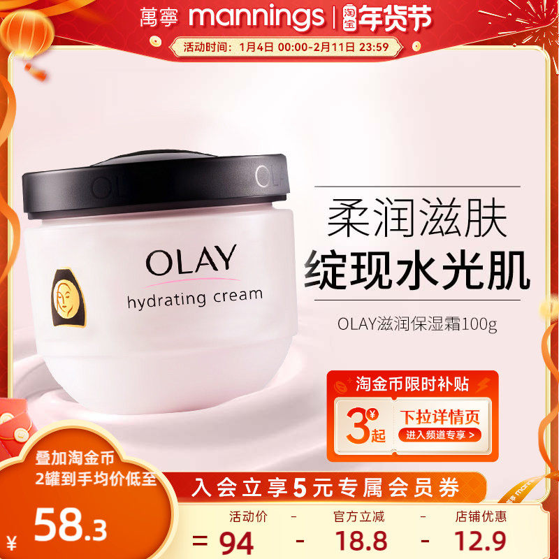 【官方正品】万宁港版Olay玉兰油面霜滋润保湿霜秋冬护肤霜