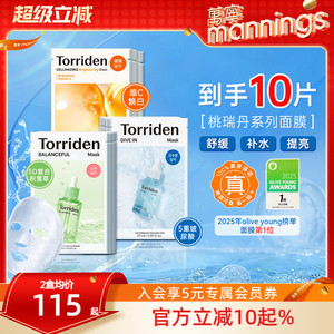 百补韩国Torriden桃瑞丹面膜贴片玻尿酸补水vc精华舒缓维他命