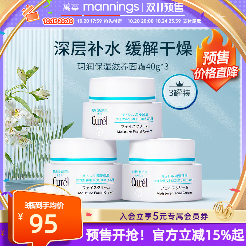 预售万宁curel珂润面霜正品敏感肌补水保湿滋润霜乳霜40g神经酰胺