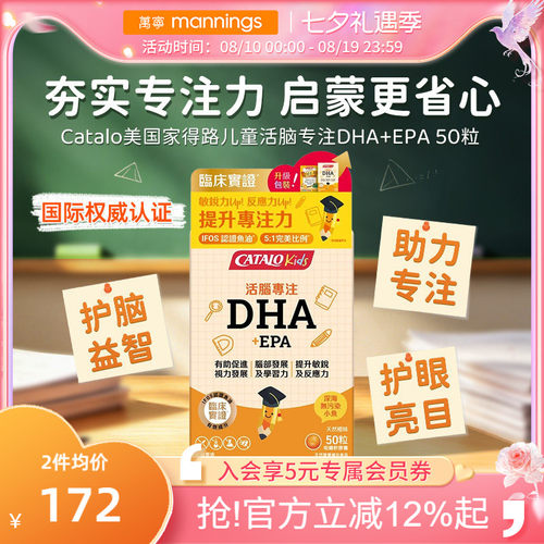Catalo美国家得路儿童活脑专注DHA+EPA鱼油胶囊补脑专注敏捷思维