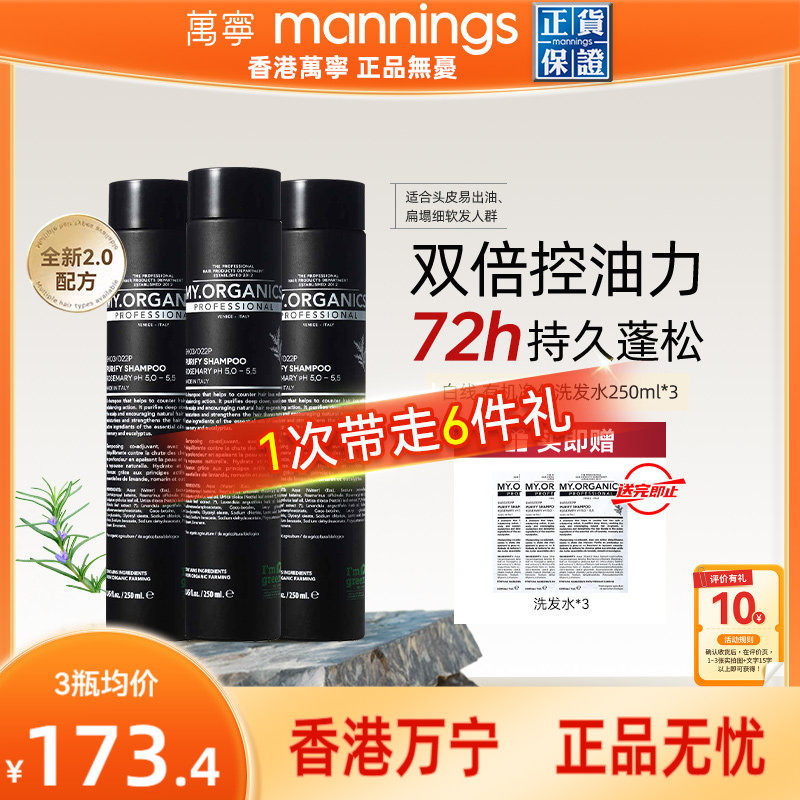 【囤货首选】章小蕙推荐myorganics有机净化洗发水控油蓬松3瓶装