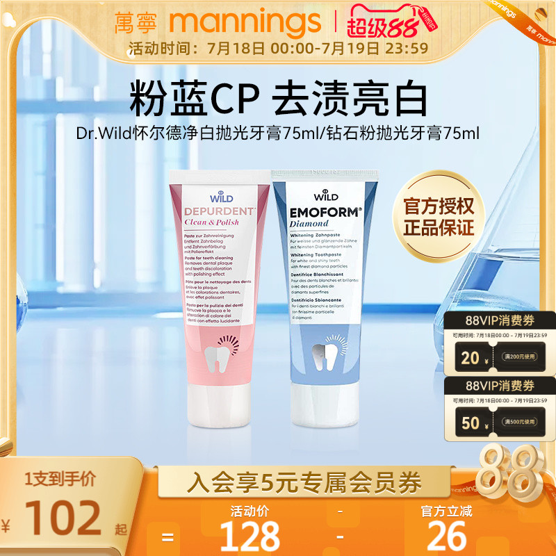 Dr.wild怀尔德抛光牙膏深层清洁亮白去牙渍去黄清新口气护龈75ml